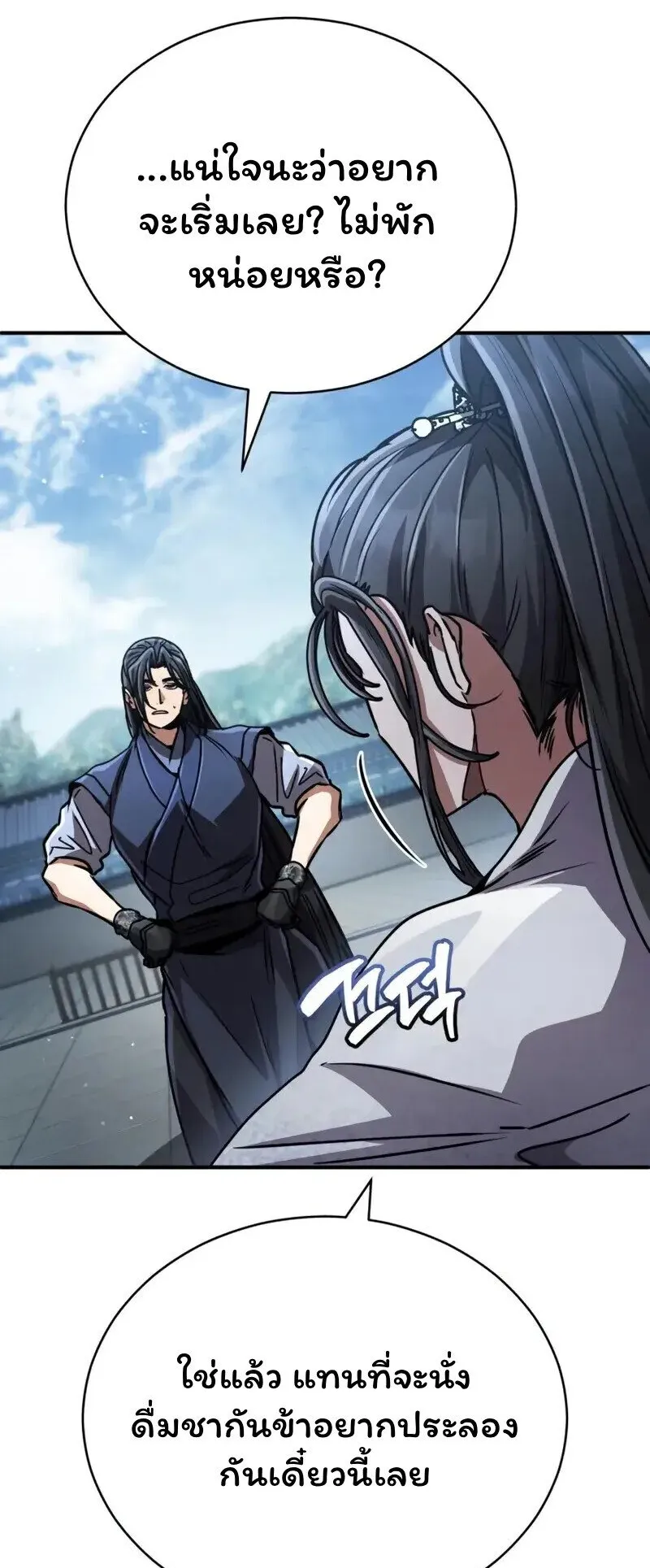 Reincarnation of the Fist King ตอนที่ 37 หน้า 66