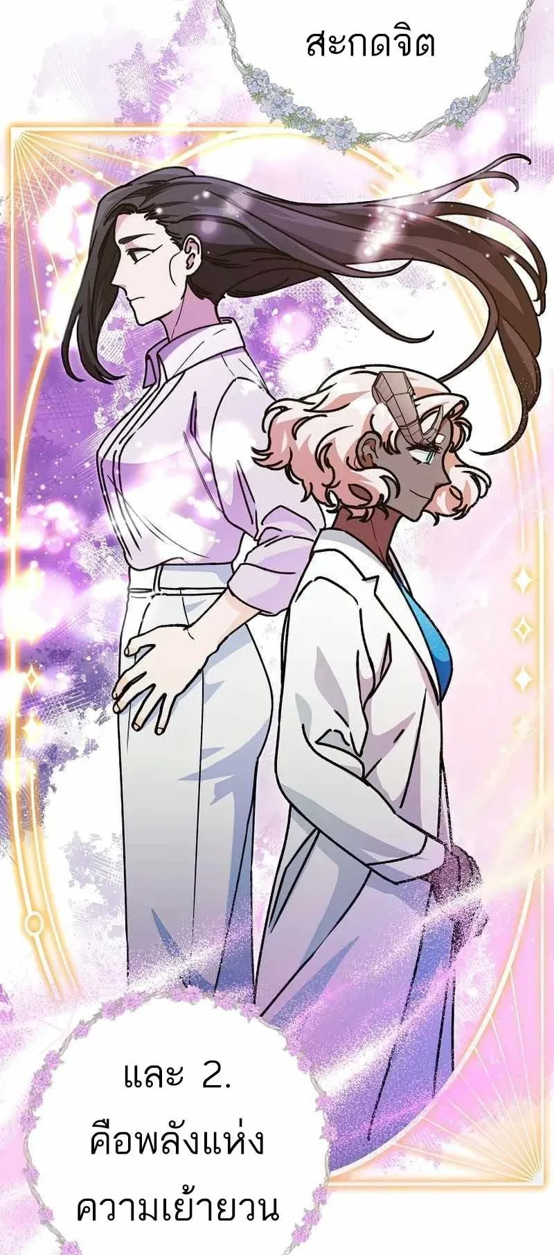 I Became a Civil Servant in a Magical World ตอนที่ 15 หน้า 26