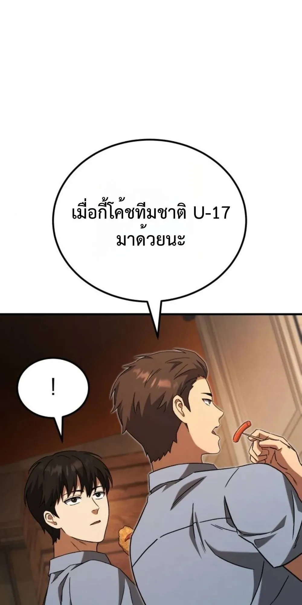 The Genius Midfielder’s Passes Are Special ตอนที่ 3 หน้า 53