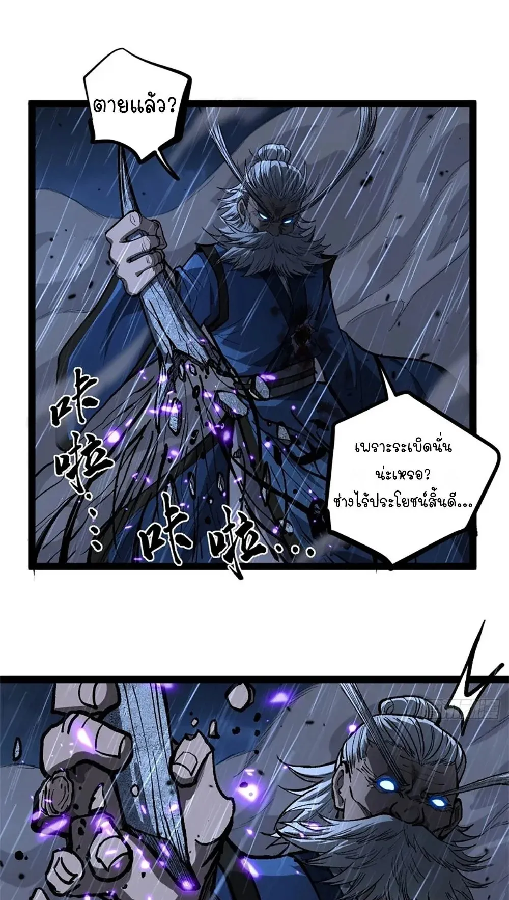 Gatekeeper of the Boundless Worlds ตอนที่ 101 หน้า 26