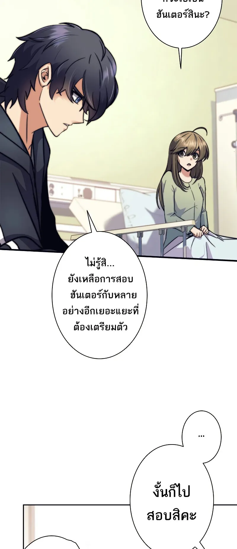 I’m an Ex-class Hunter ตอนที่ 7 หน้า 78
