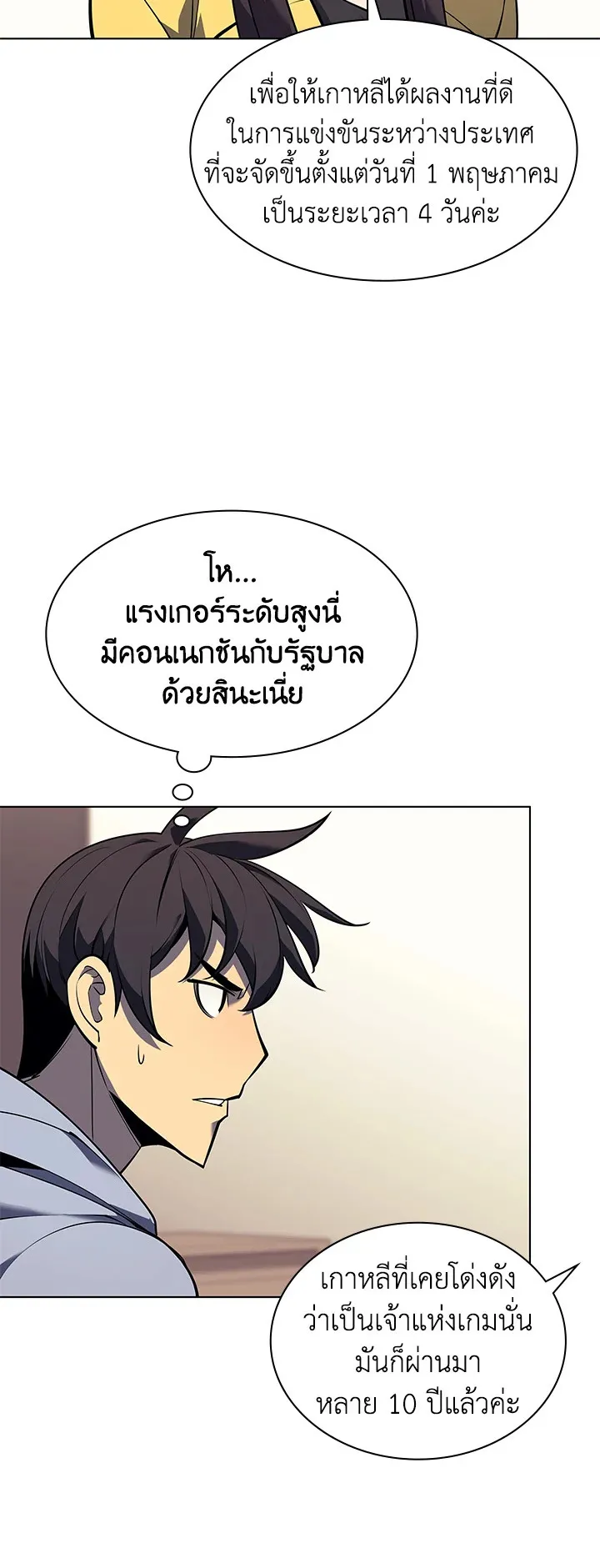 Overgeared ตอนที่ 80 หน้า 37