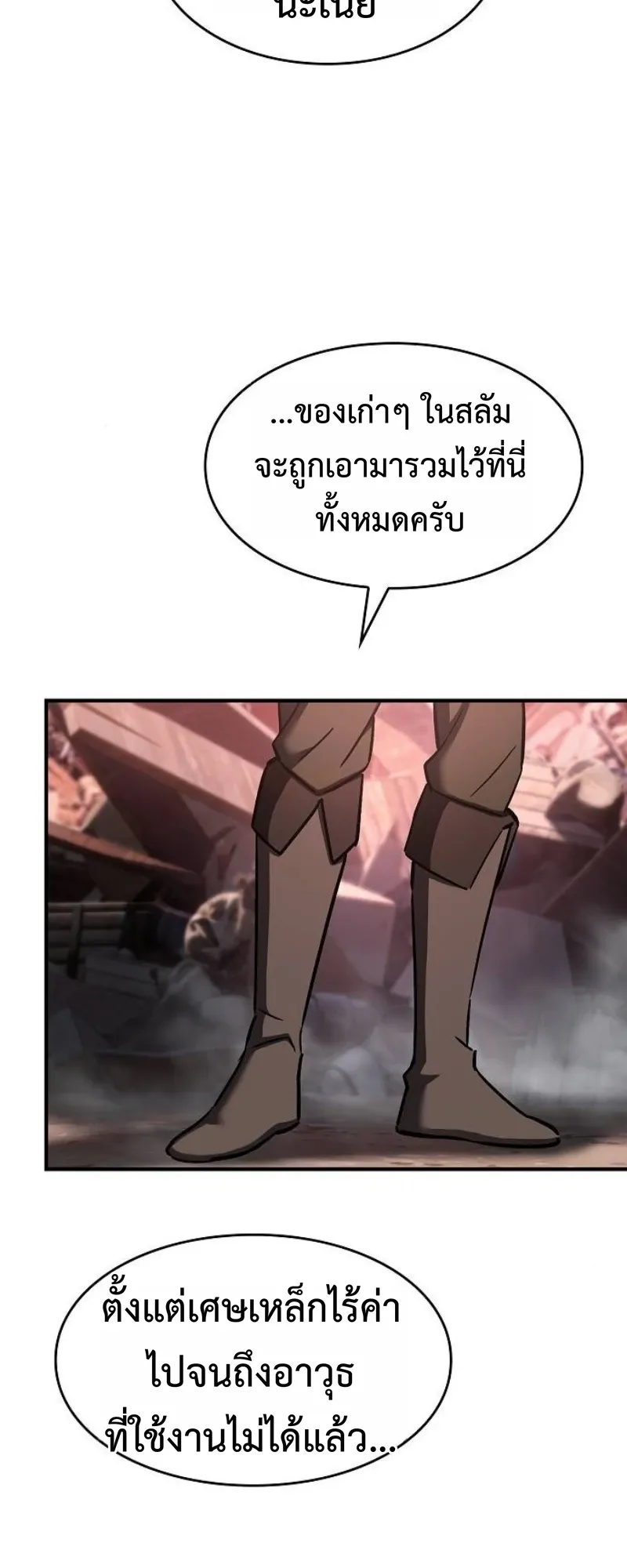 The Sword-Eating Swordmaster ตอนที่ 4 หน้า 42