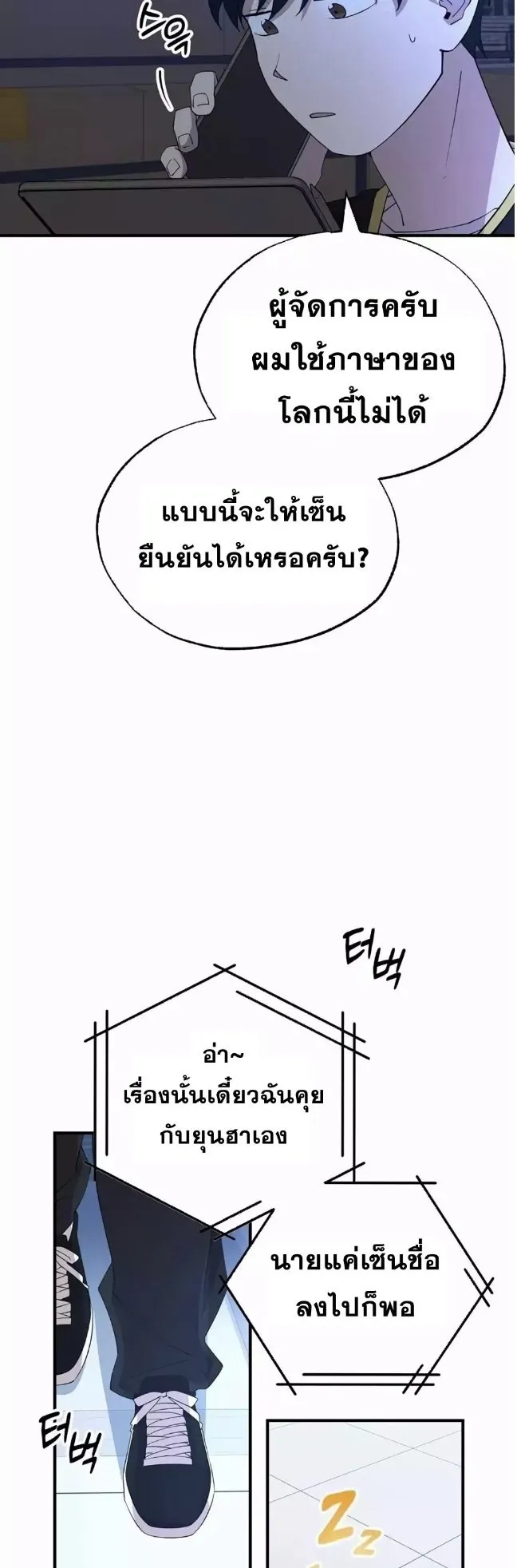A Part Timer From Another World ตอนที่ 4 หน้า 34