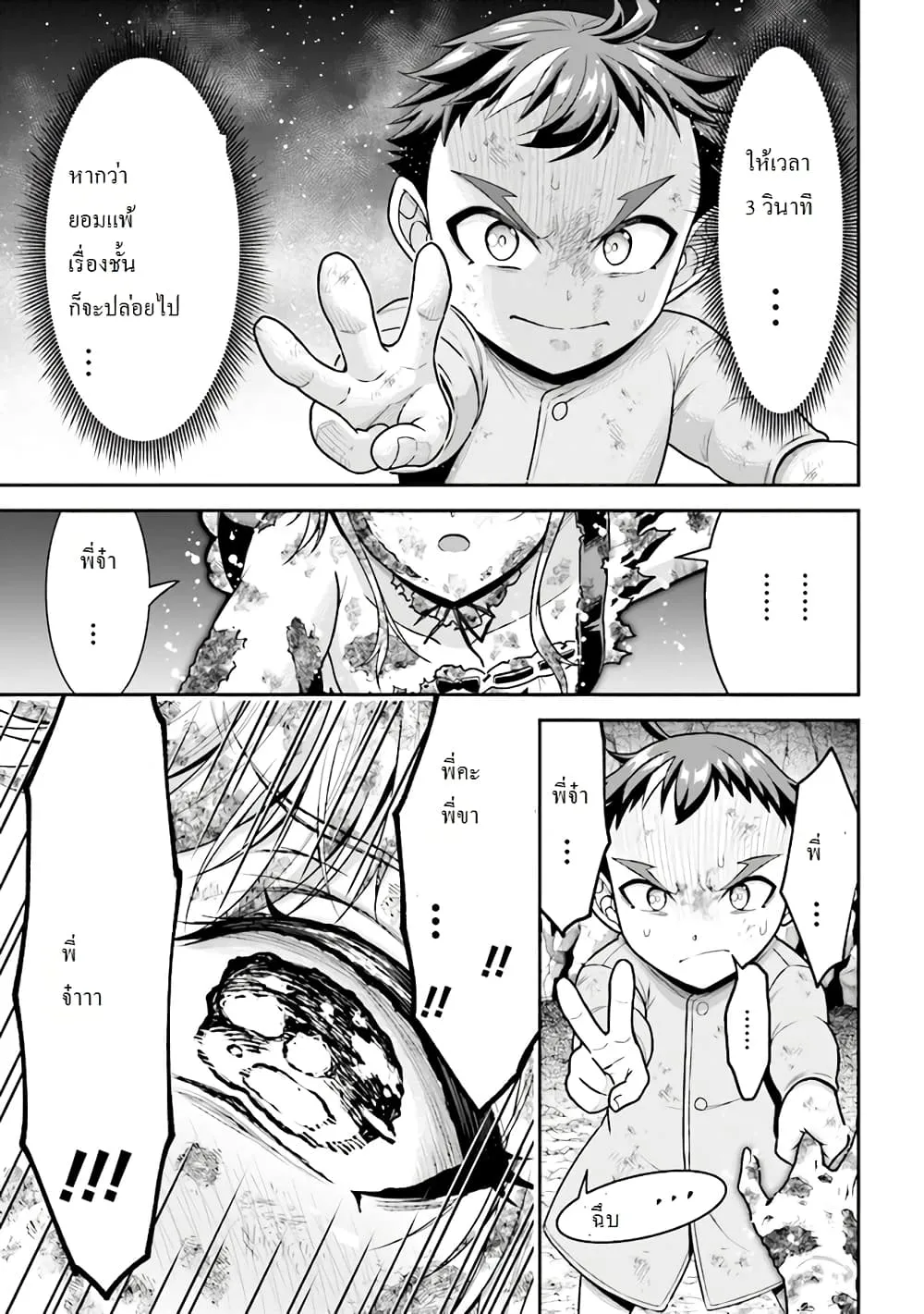 Tensei Gotoki de Nigerareru to demo Niisan ตอนที่ 3.2 หน้า 11