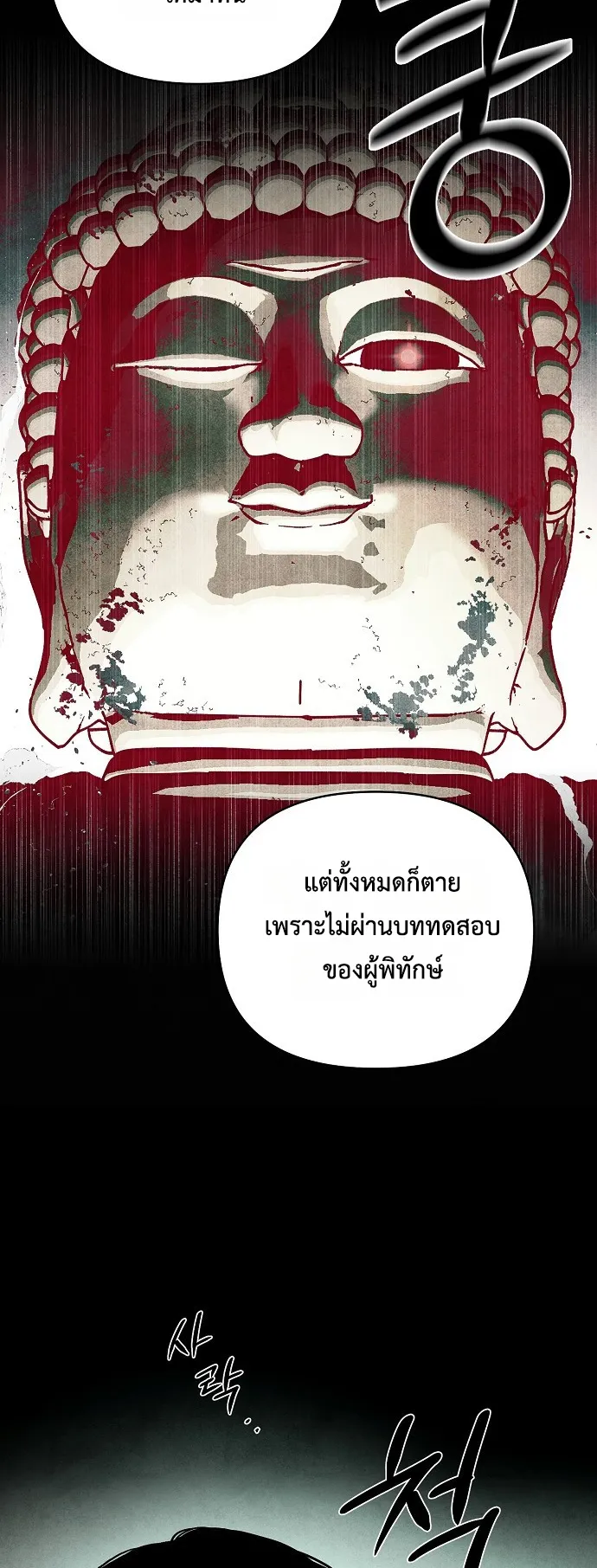 Reincarnated into a Cursed Game ตอนที่ 2 หน้า 5
