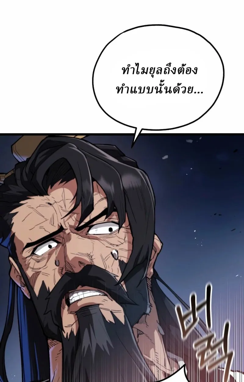 Unrivaled Spear Ghost ตอนที่ 27 หน้า 48