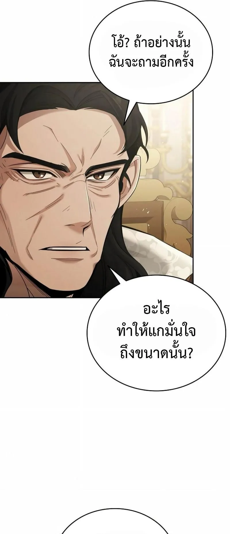 A Cadet Becomes a Prophet ตอนที่ 4 หน้า 79