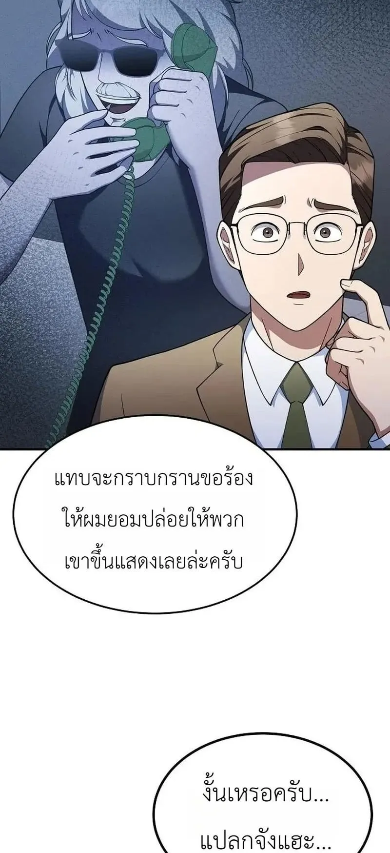 The Chairman Who Wants to Slack Off and Enjoy Life ตอนที่ 16 หน้า 22