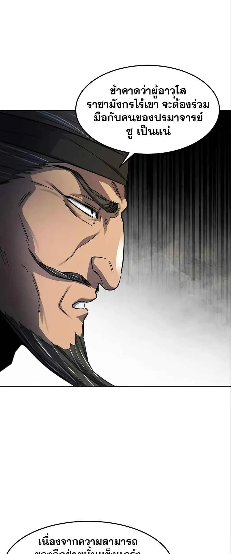 Return of the Mad Demon ตอนที่ 45 หน้า 57