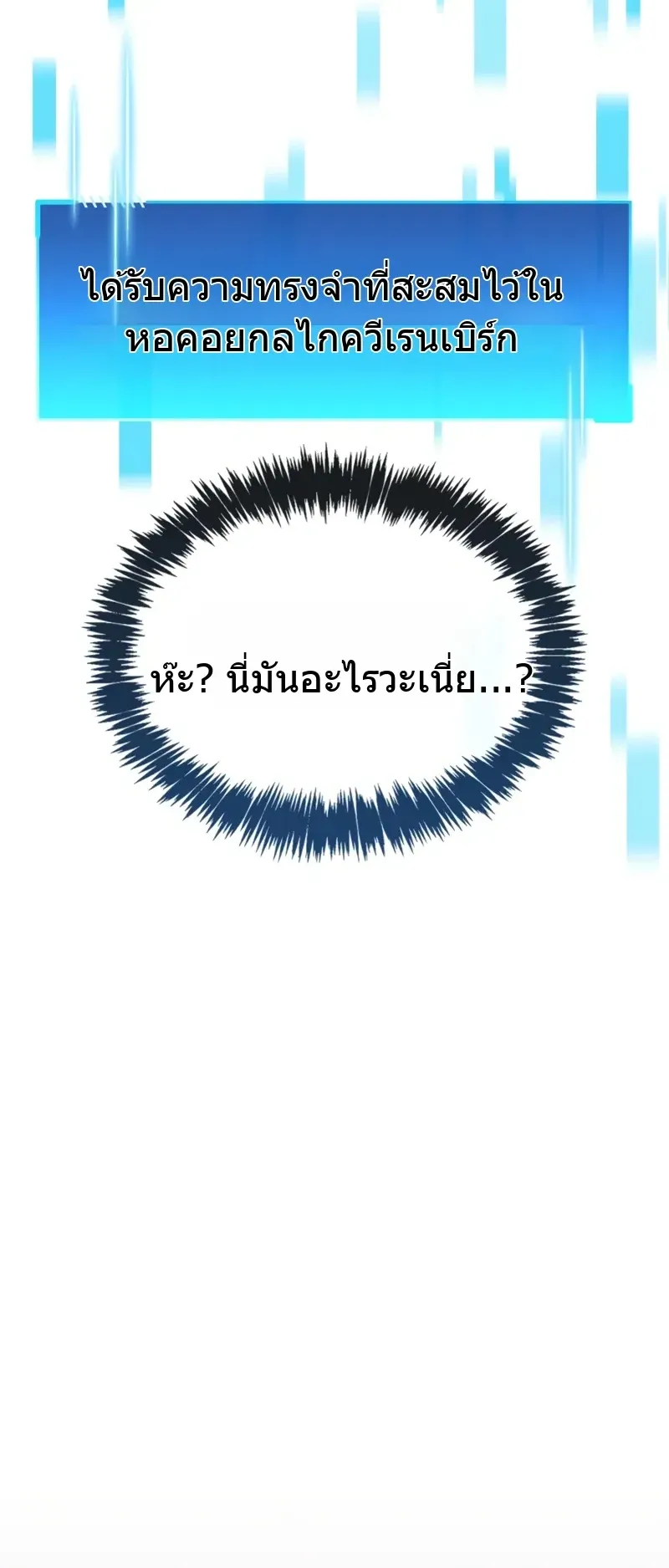 The Player Hides His Past ตอนที่ 92 หน้า 22