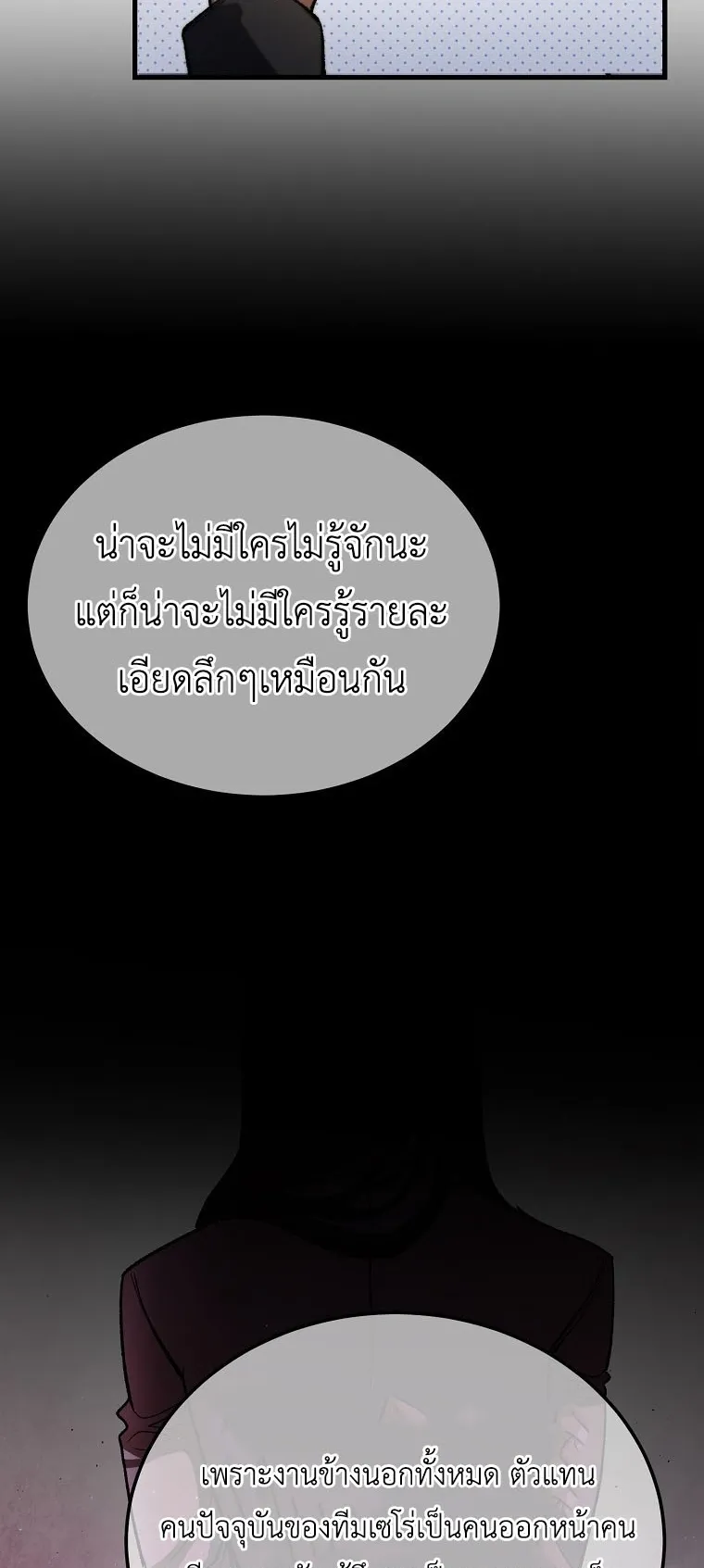 The Returnee’s Hidden Strategy Stream ตอนที่ 2 หน้า 7