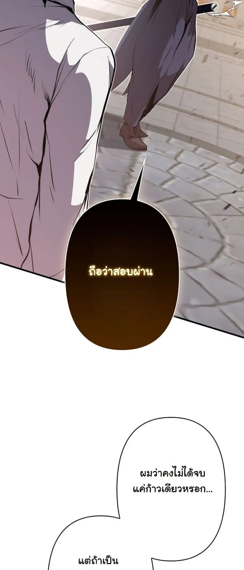 I Became a Cheat-Level Skill Thief ตอนที่ 30 หน้า 20