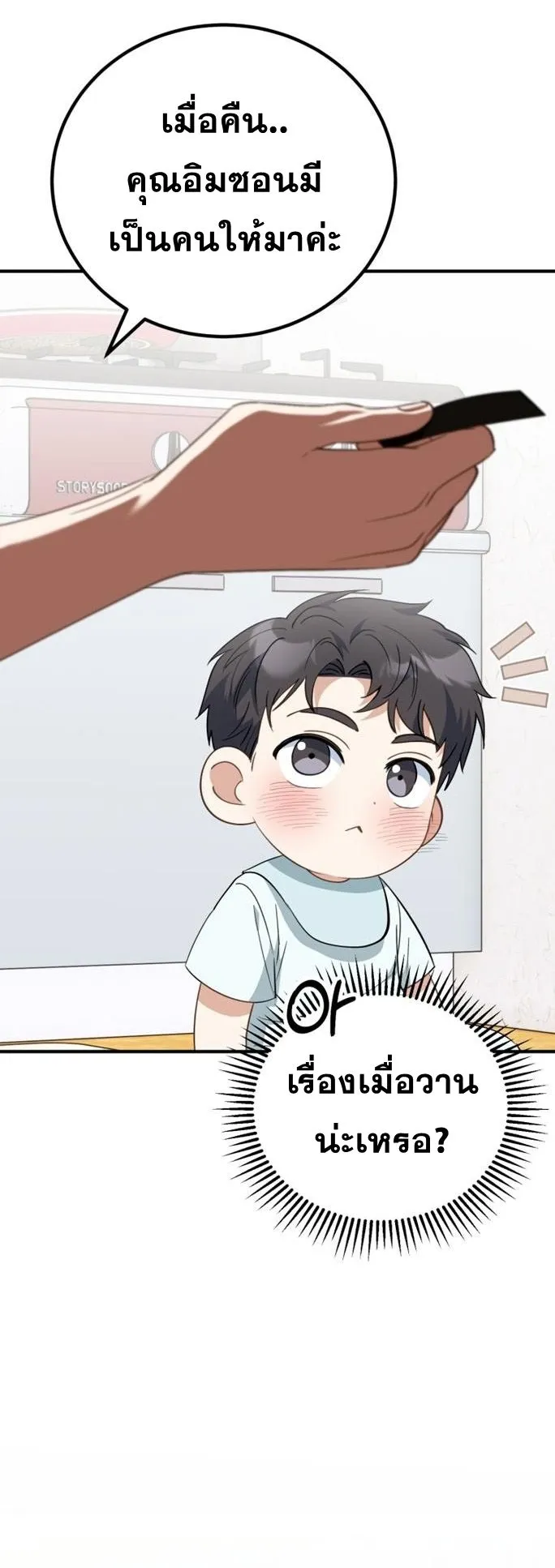 I Will Raise This Family to Greatness ตอนที่ 9 หน้า 10