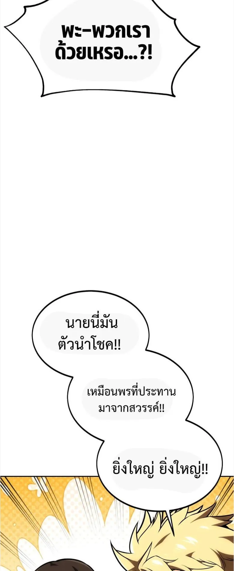 I Killed an Academy Player ตอนที่ 33 หน้า 8
