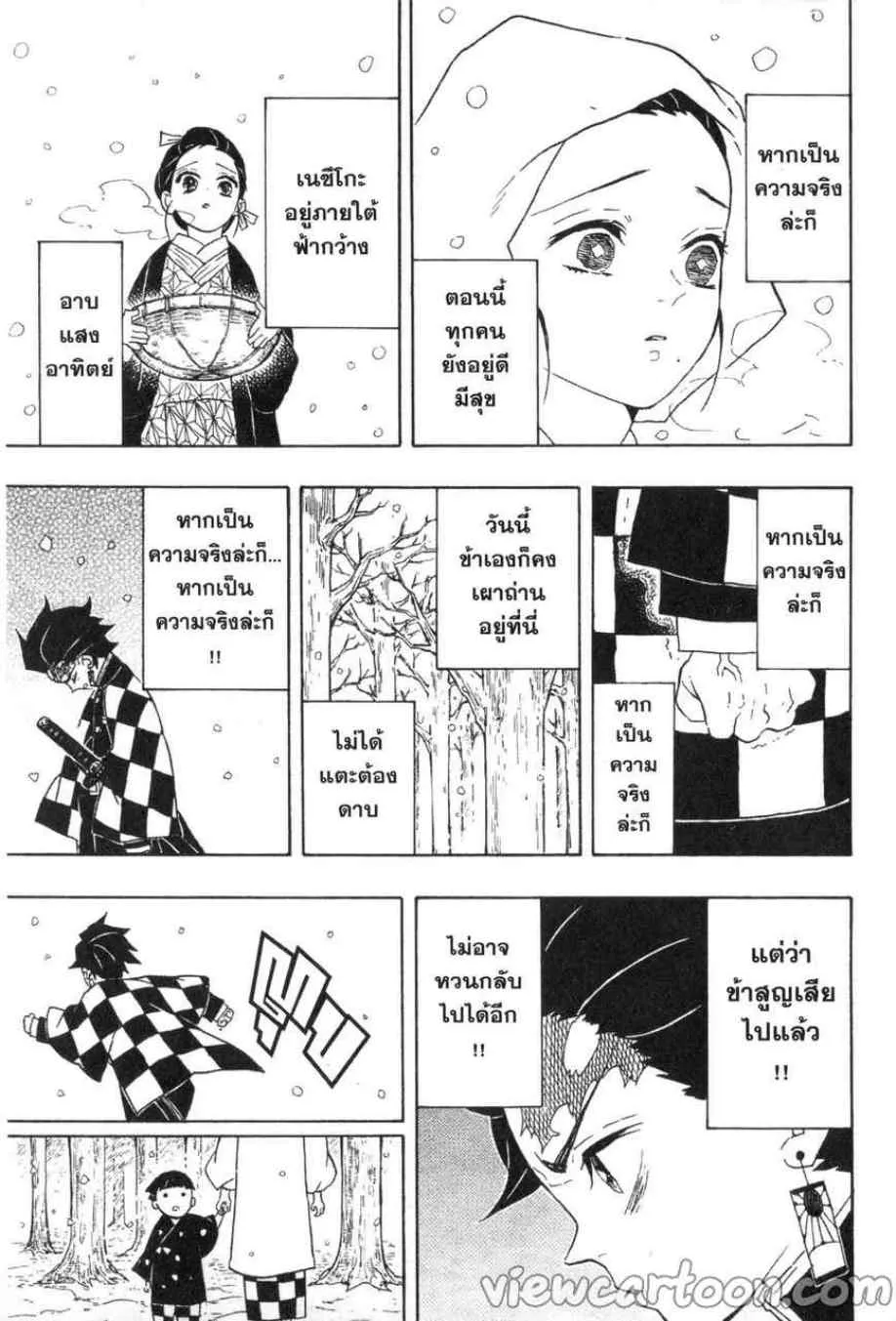 Kimetsu no yaiba ตอนที่ 57 หน้า 7