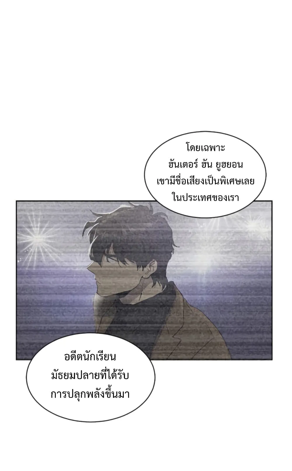 My S-Class Hunters (The S-Classes That I Raised) ตอนที่ 2 หน้า 13