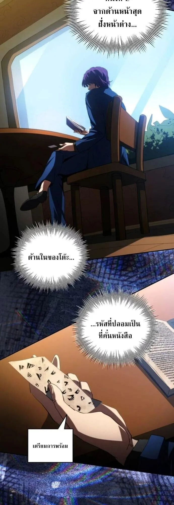 Wild Ranker ตอนที่ 32 หน้า 60
