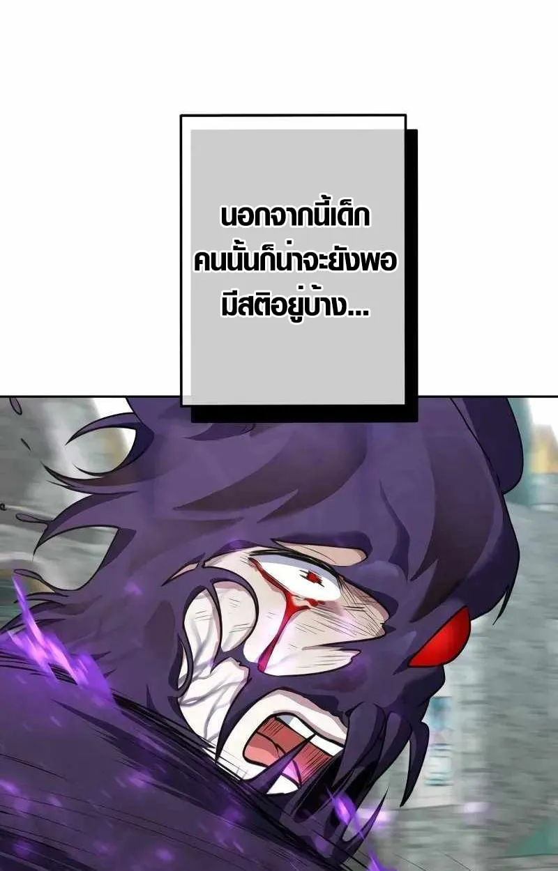 The Mighty Teacher Is a Roleplayer ตอนที่ 8 หน้า 61