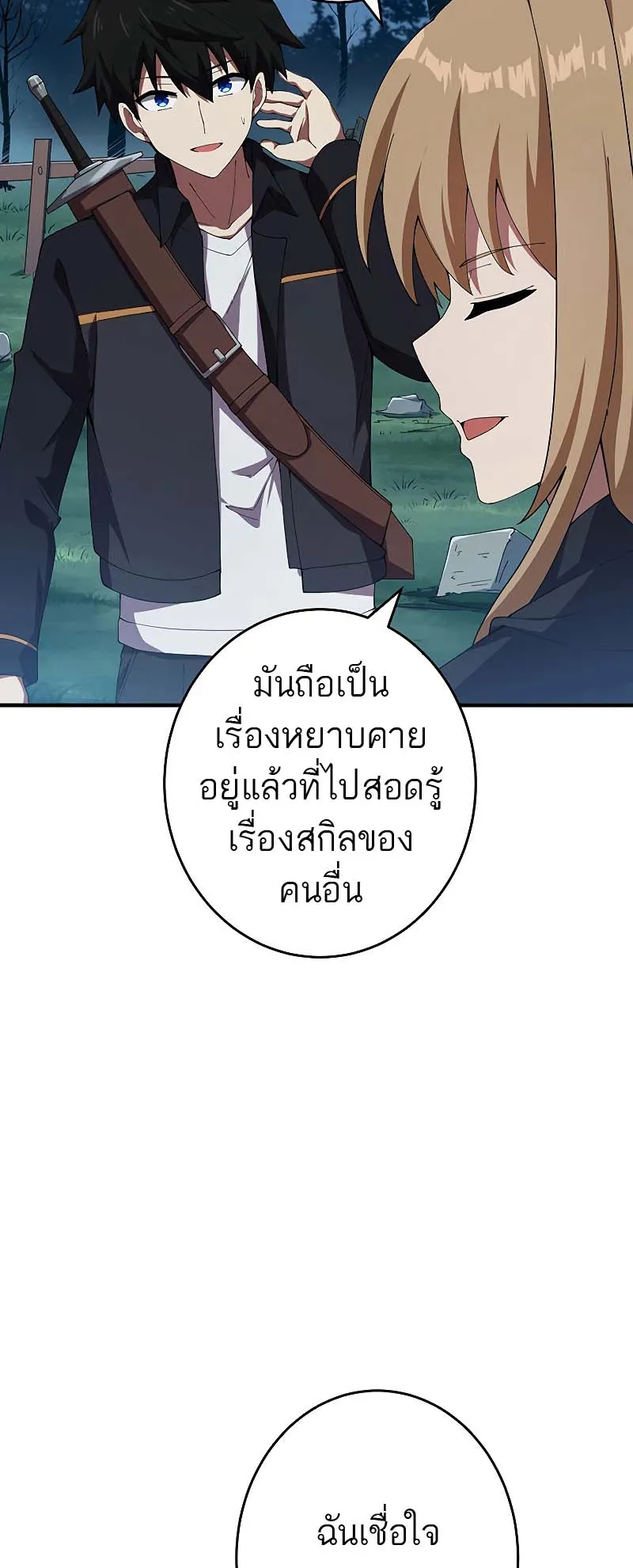 The God-Slaying Copycat ตอนที่ 12 หน้า 25