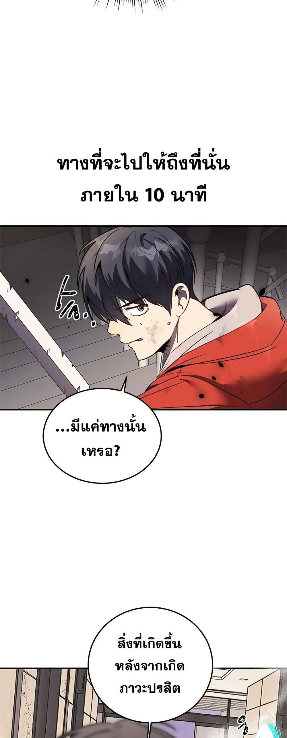 Legendary Ranker’s Comeback ตอนที่ 2 หน้า 30
