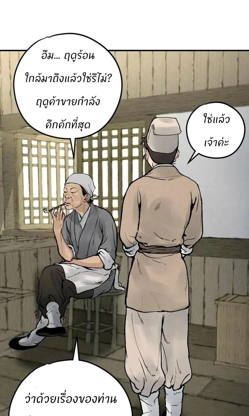 Battle of the Martial Masters ตอนที่ 2 หน้า 85