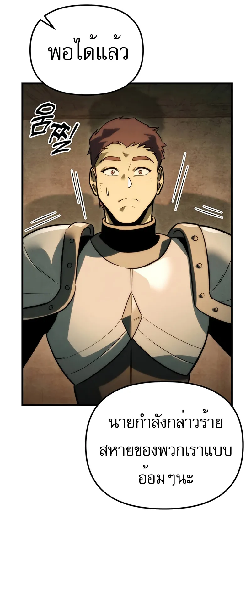 Regressor of the Fallen Family ตอนที่ 1 หน้า 31