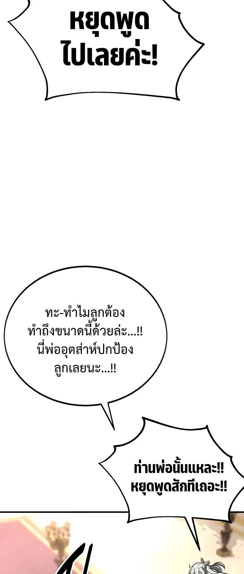 I Killed an Academy Player ตอนที่ 35 หน้า 5