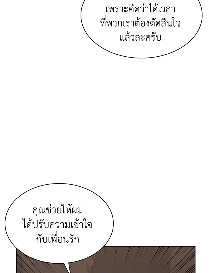 Overgeared ตอนที่ 142 หน้า 116