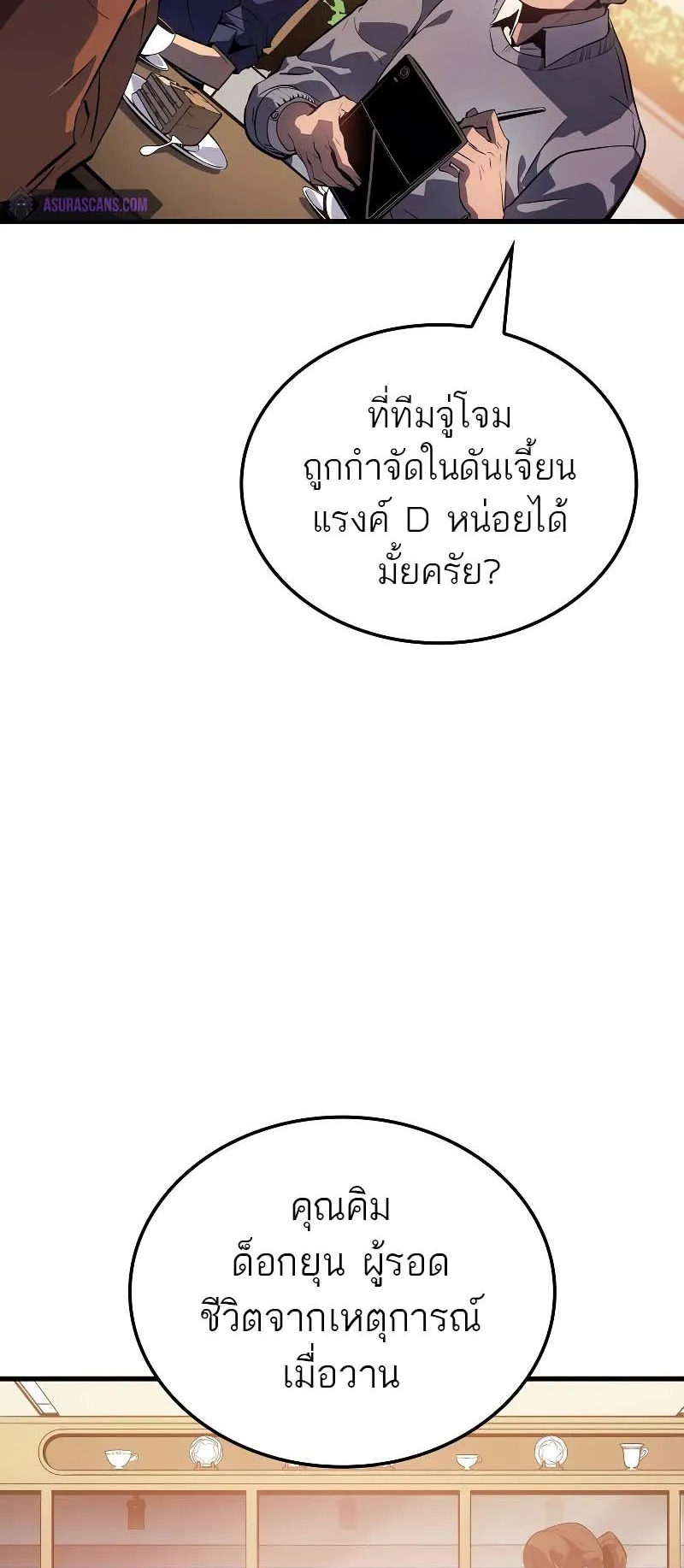 Solo Leveling: Ragnarok ตอนที่ 9 หน้า 86