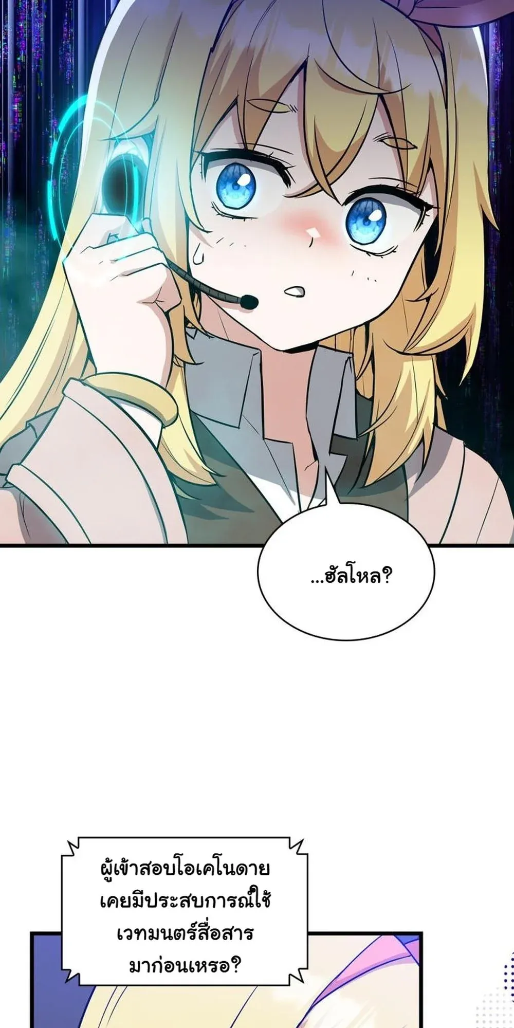 I Became the Academy Villain’s Daughter ตอนที่ 20 หน้า 43