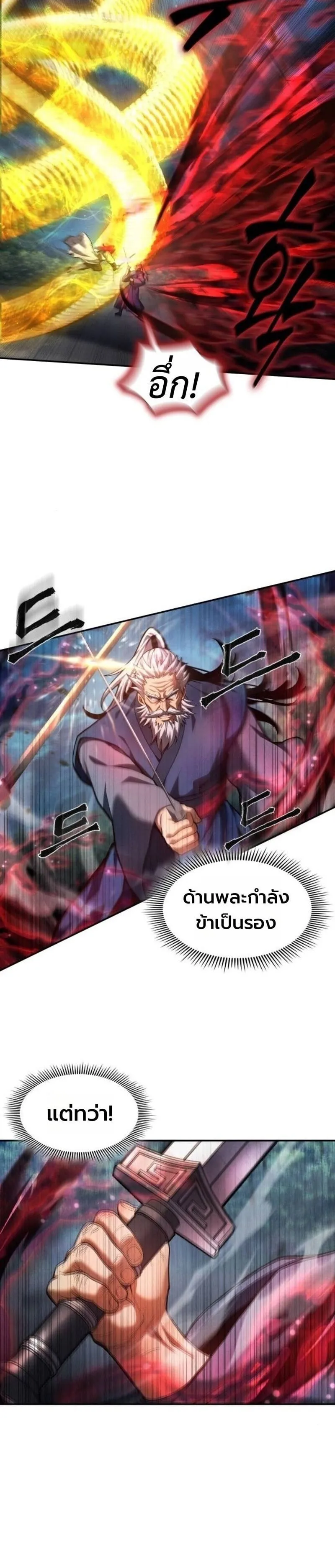 Regression of the Yong Clan Heir ตอนที่ 37 หน้า 20