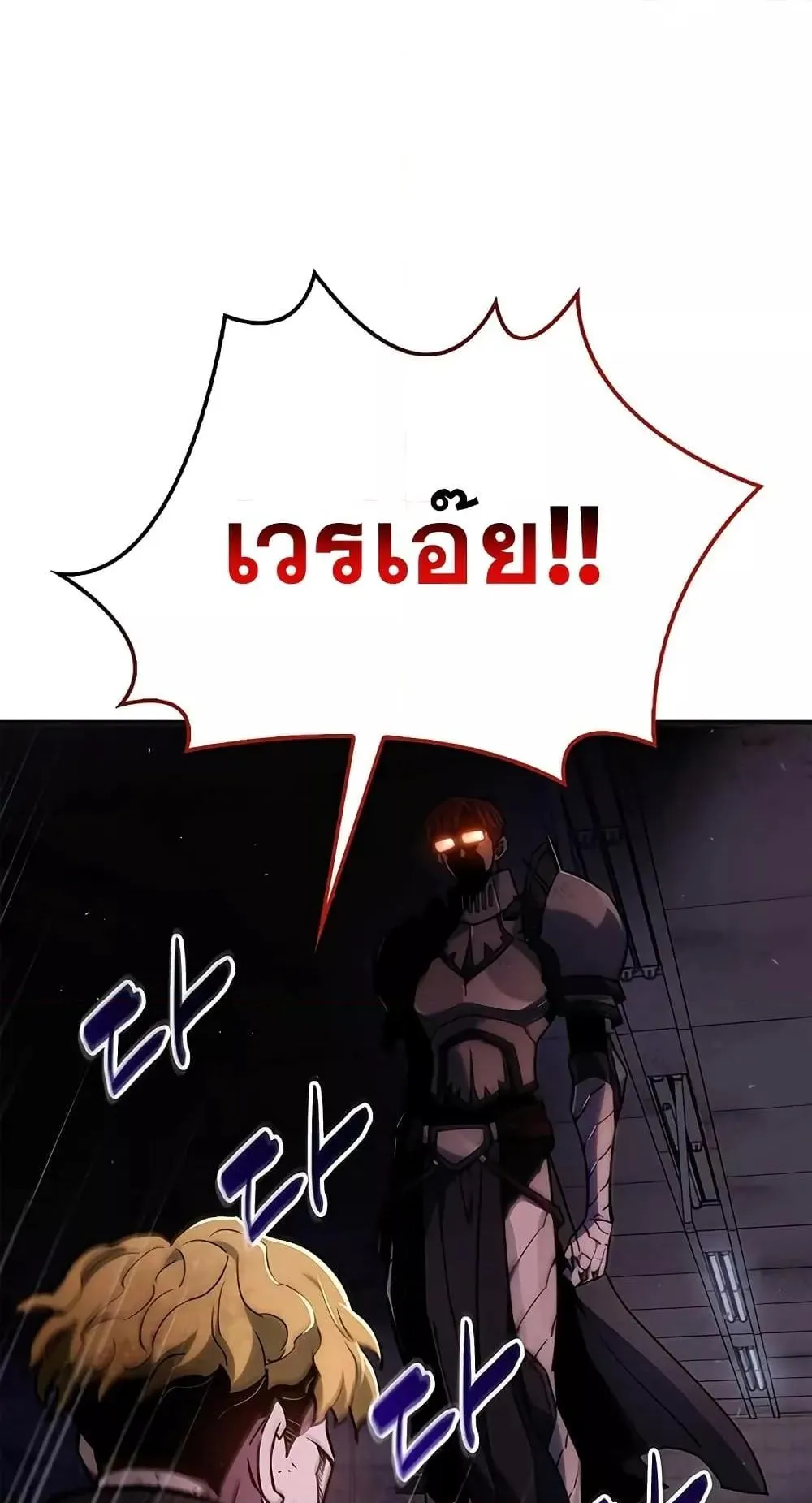 The Player Hides His Past ตอนที่ 2 หน้า 141