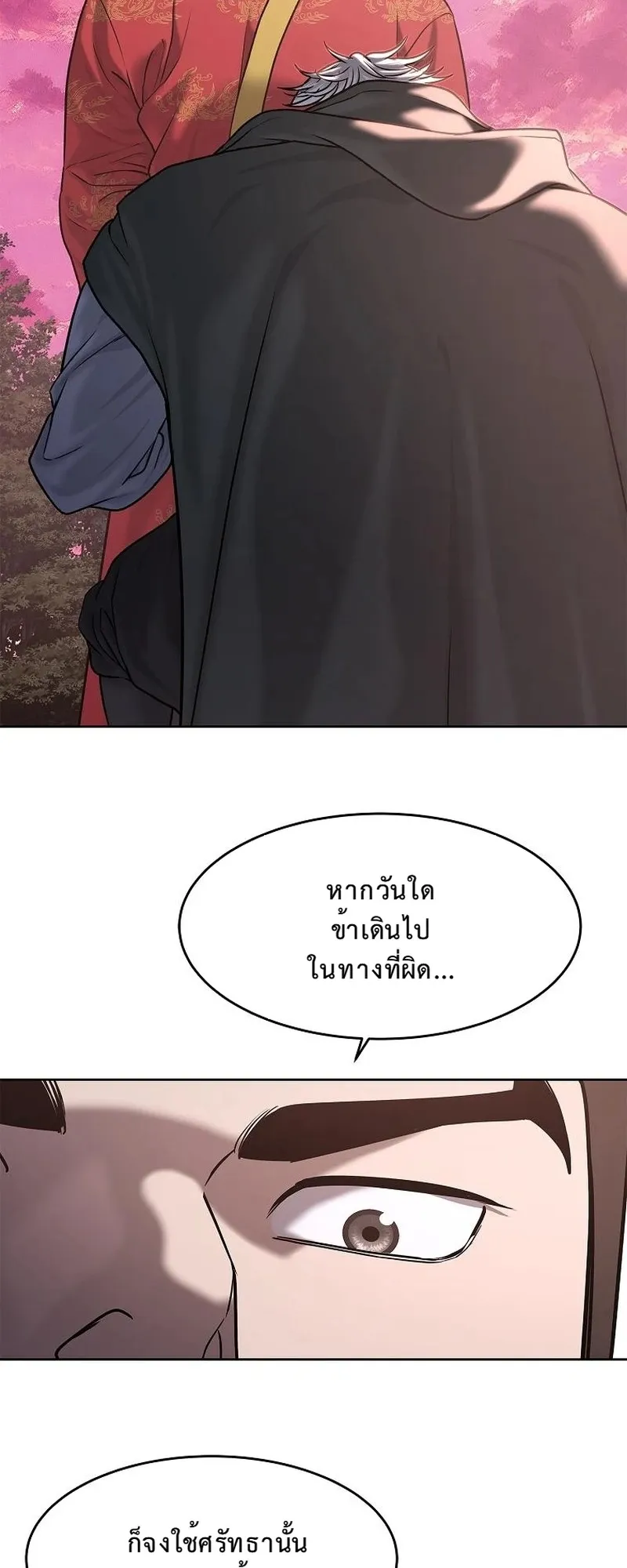 The Iron Emperor ตอนที่ 28 หน้า 42
