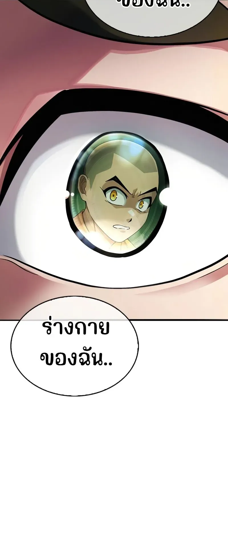 Genius Murim Trainer ตอนที่ 3 หน้า 45