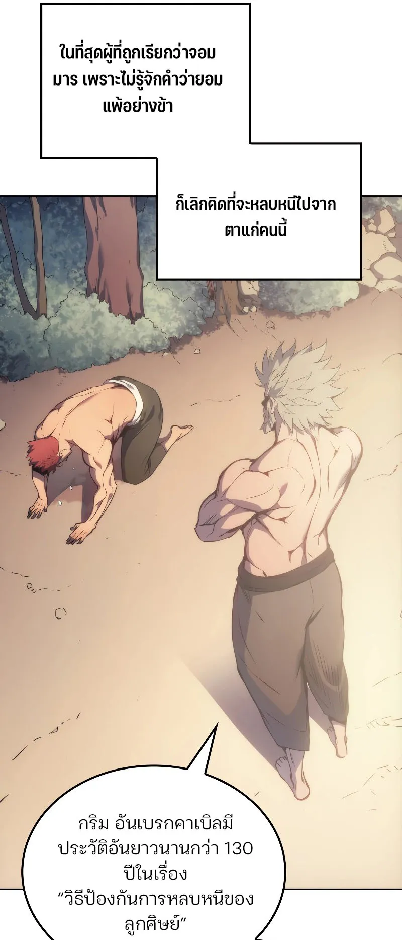 The Indomitable Martial King ตอนที่ 3 หน้า 31