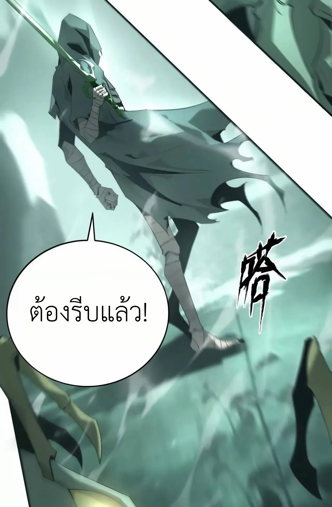 Unparalleled in the Online Gaming World ตอนที่ 9 หน้า 62