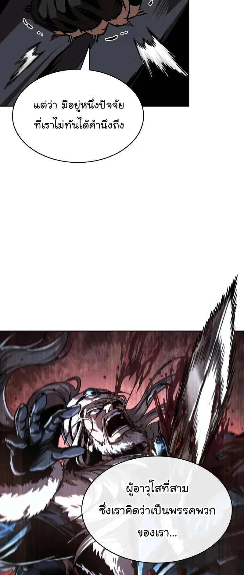 Nano Machine Chapter 242 หน้า 75