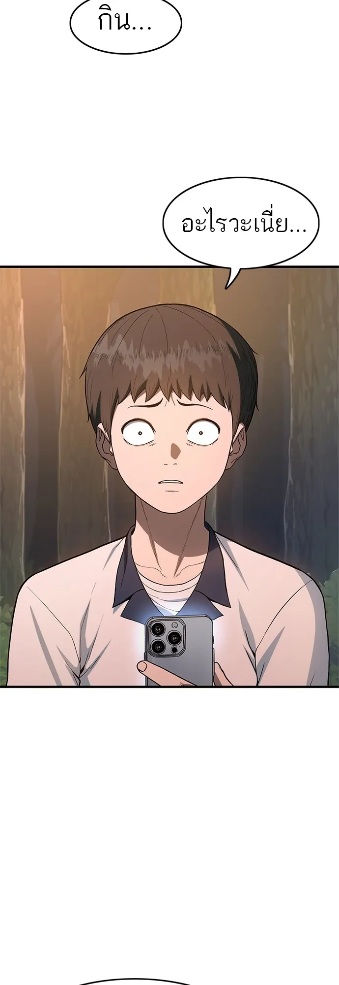 Monster Eater ตอนที่ 1 หน้า 158