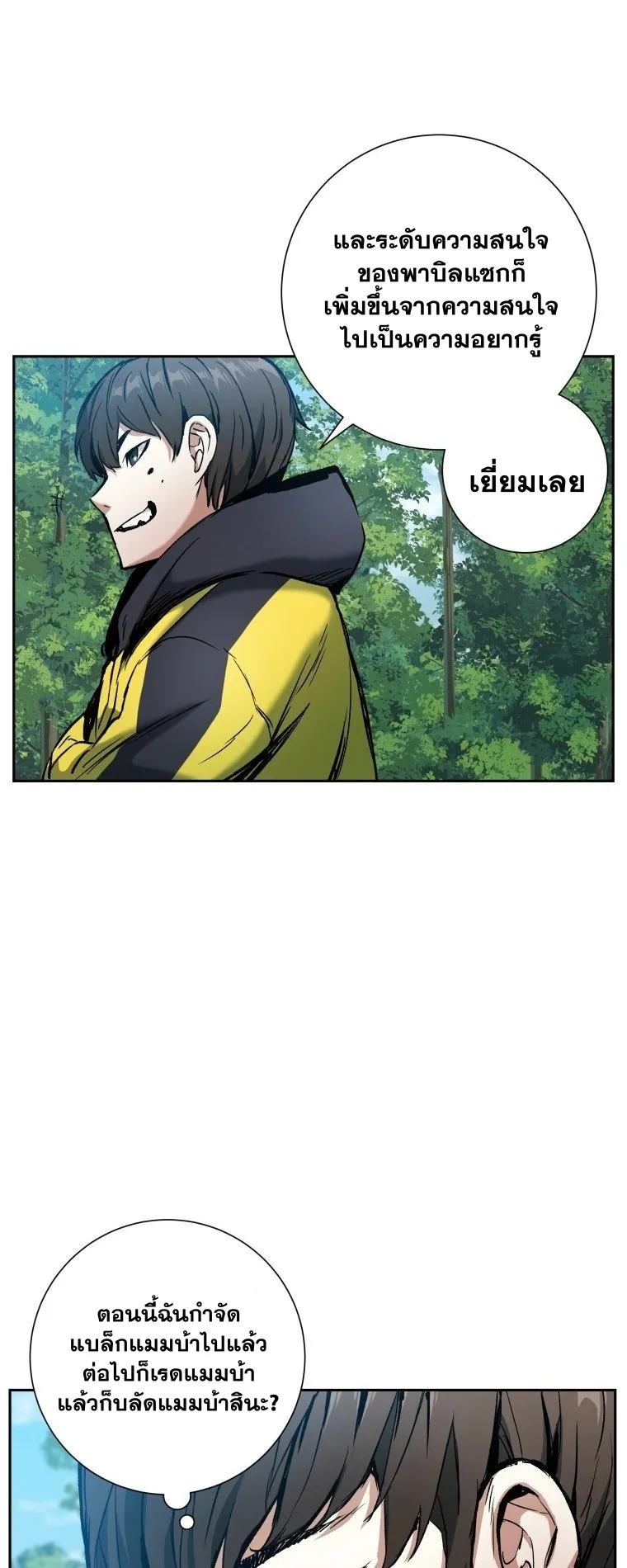 Return Of The Shattered Constellation ตอนที่ 4 หน้า 62