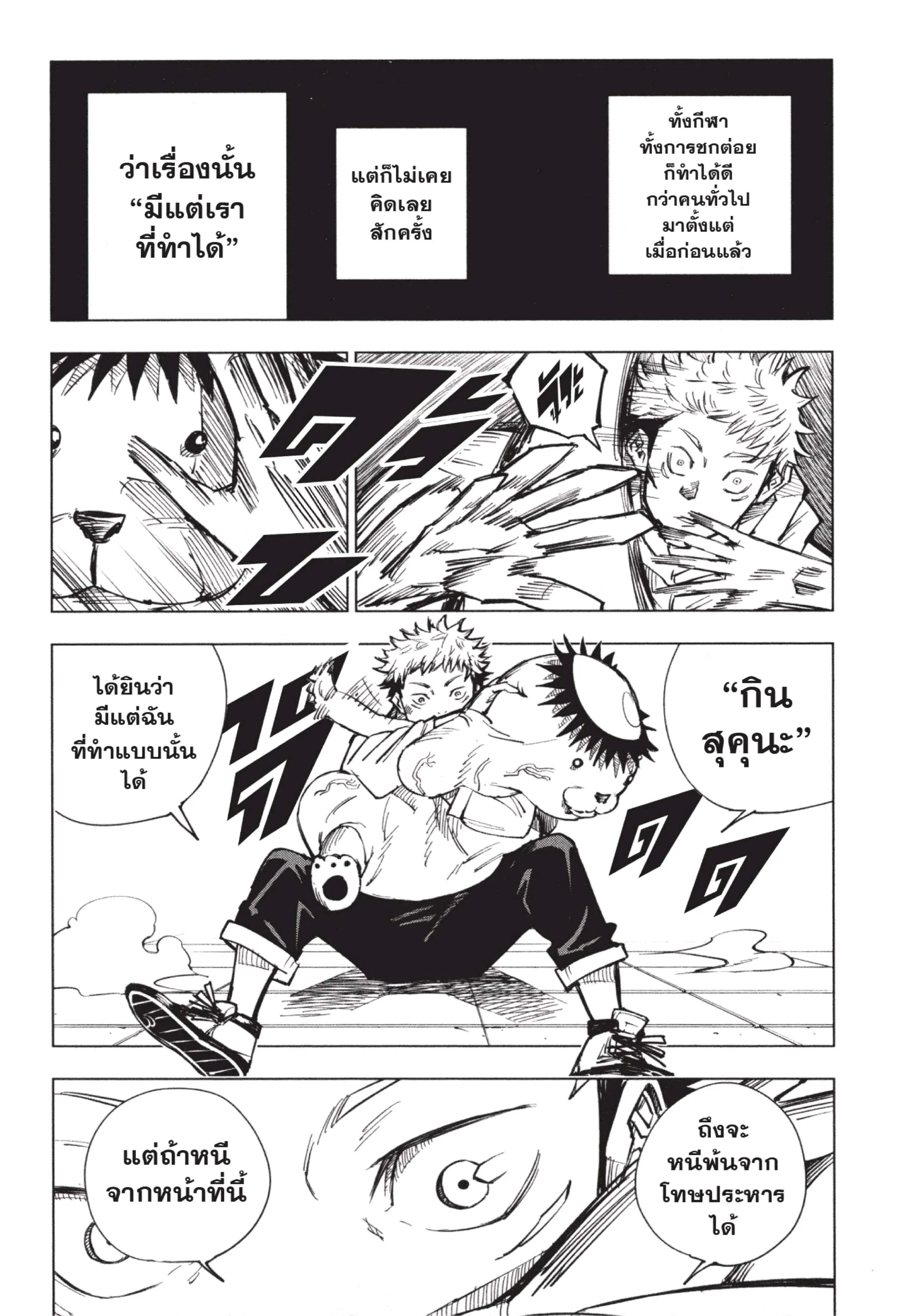 Jujutsu Kaisen ตอนที่ 3 หน้า 16