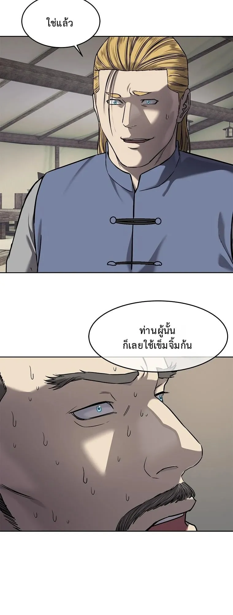 The Iron Emperor ตอนที่ 19 หน้า 94
