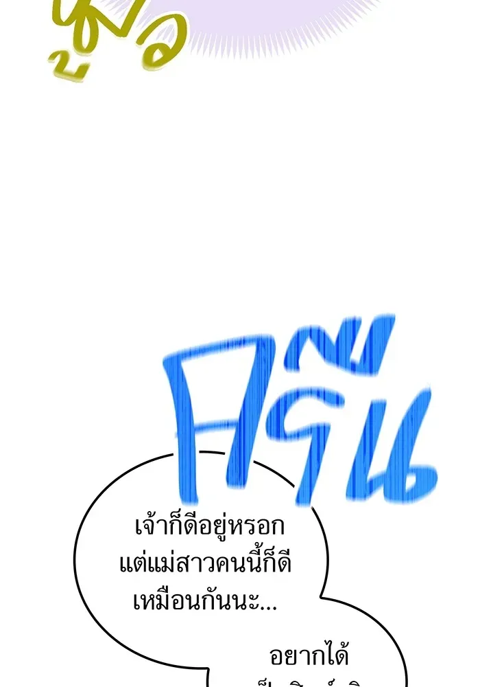 I Am the Strongest Awakeners ตอนที่ 1 หน้า 155