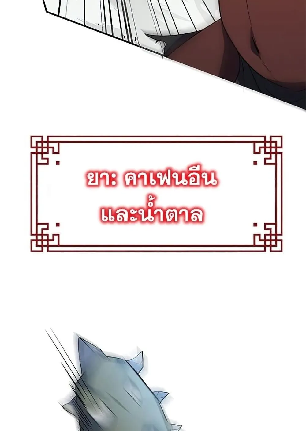 Drug Devourer ตอนที่ 1 หน้า 78