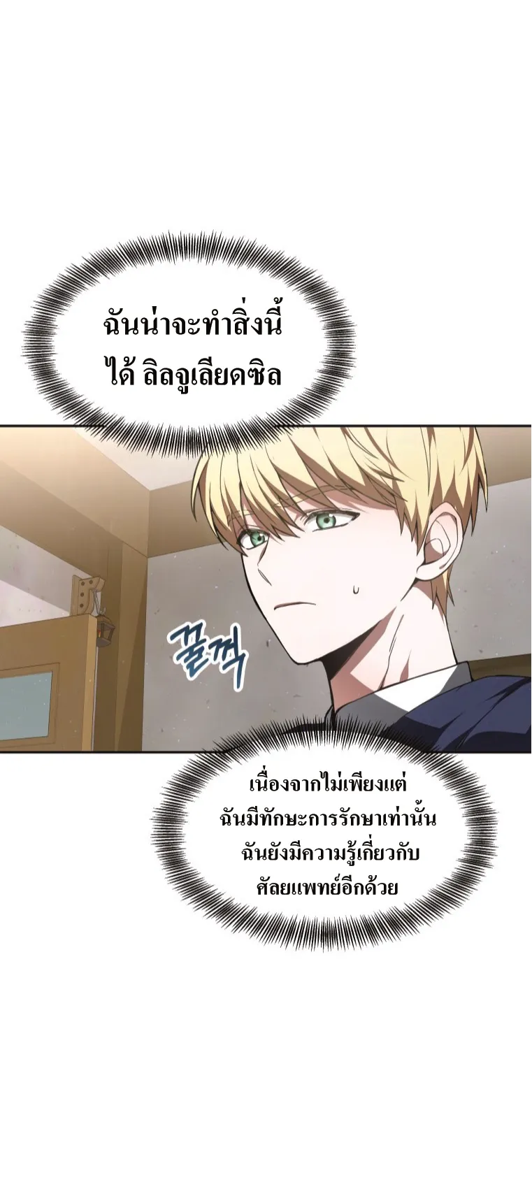 Doctor Player ตอนที่ 2 หน้า 60