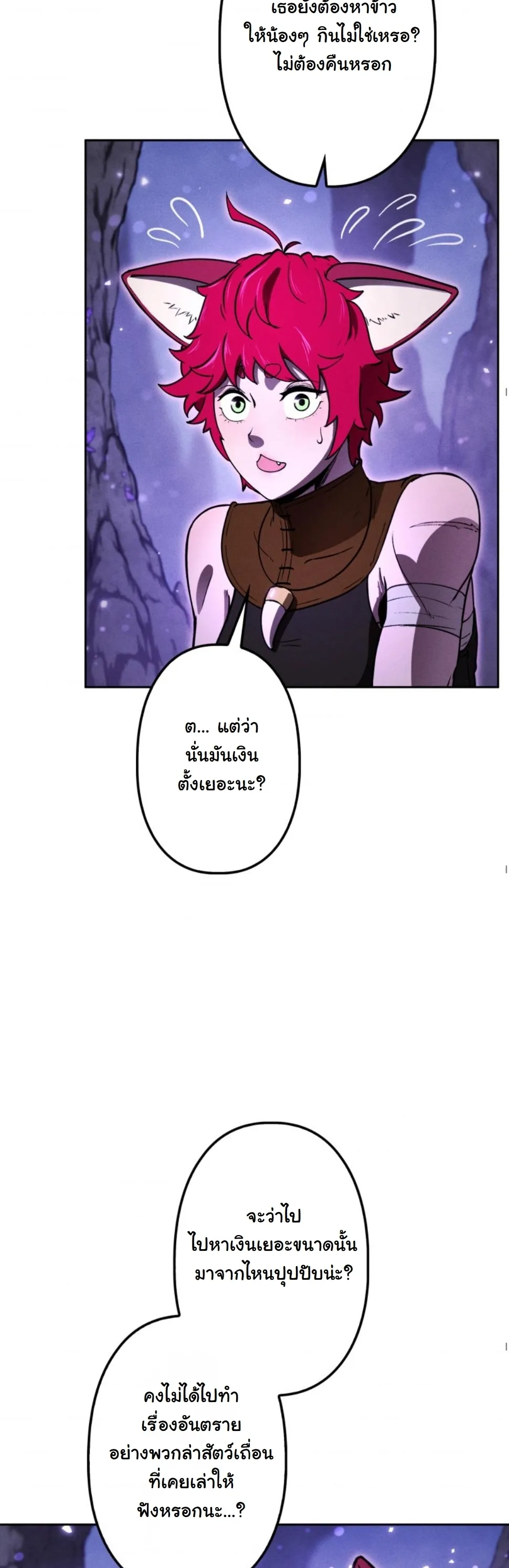 Dungeon Gourmet ตอนที่ 16 หน้า 57