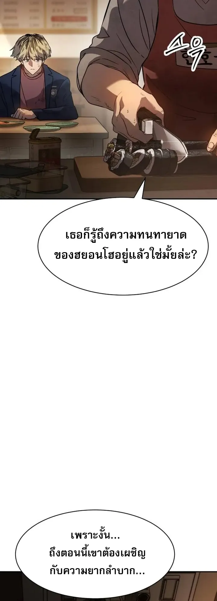 Laws of The Good Child ตอนที่ 2 หน้า 90