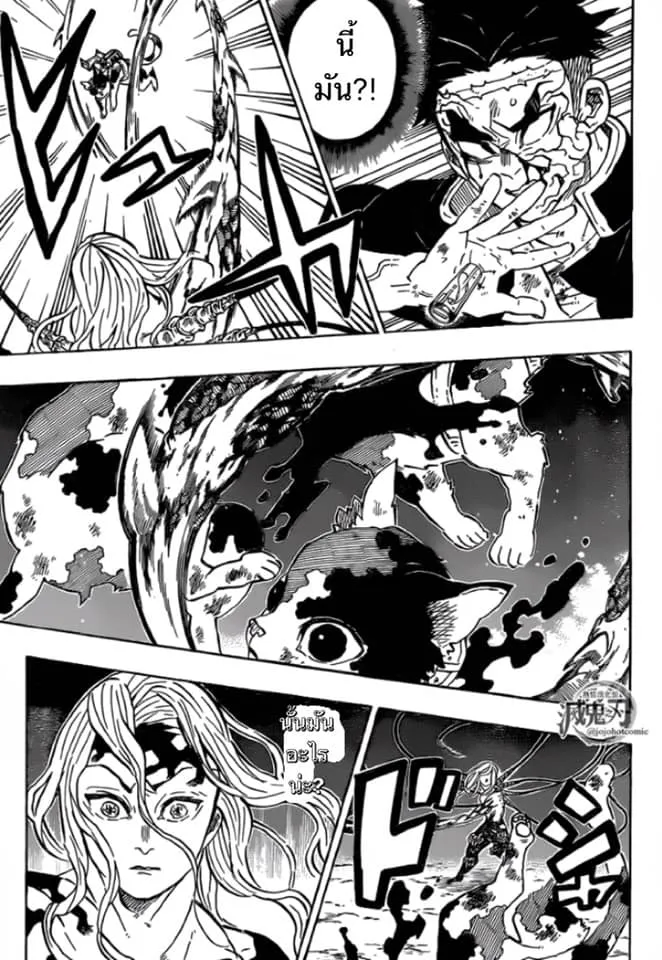 Kimetsu no yaiba ตอนที่ 189 หน้า 13
