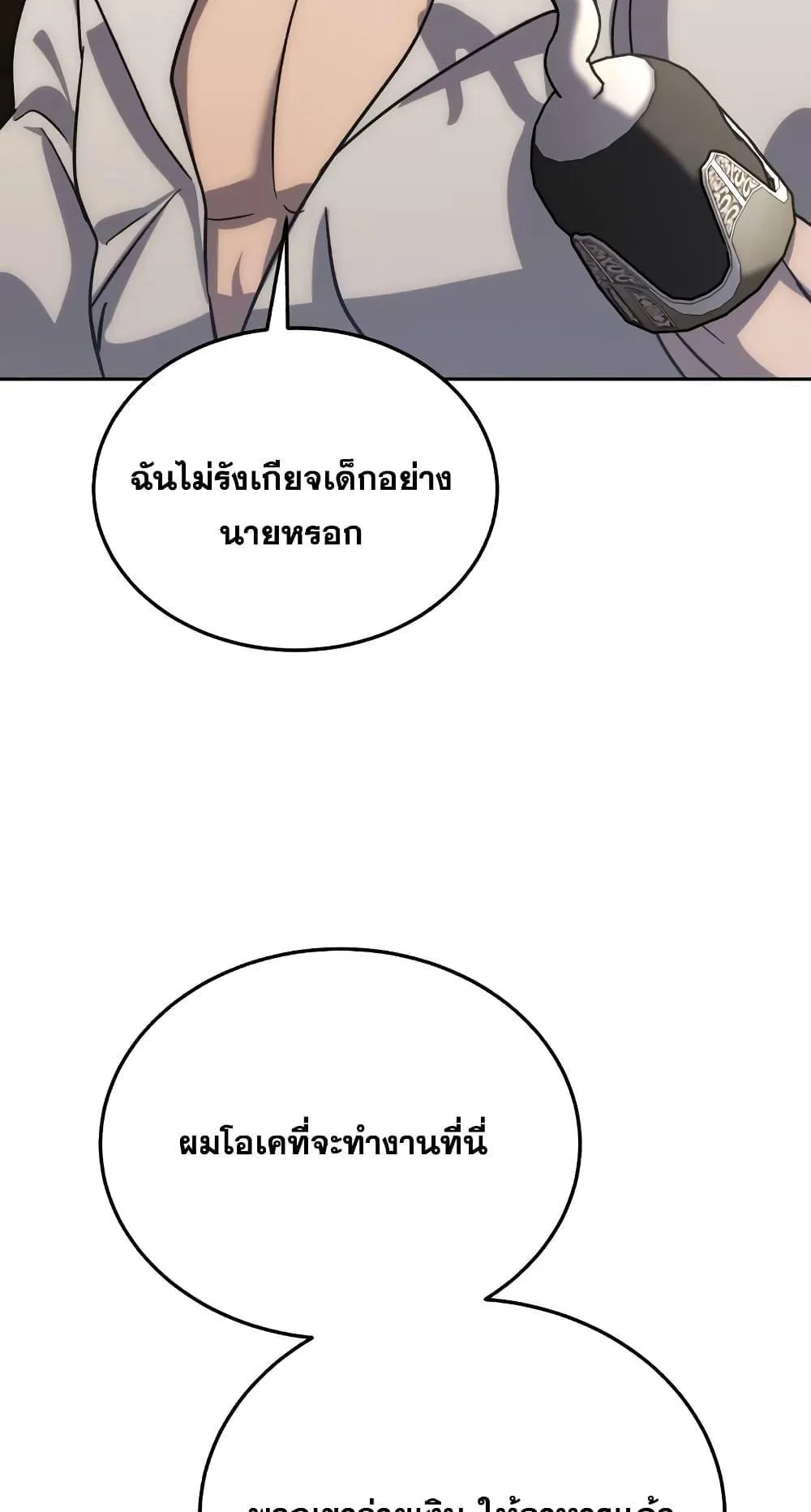 Star-Embracing Swordmaster ตอนที่ 2 หน้า 69