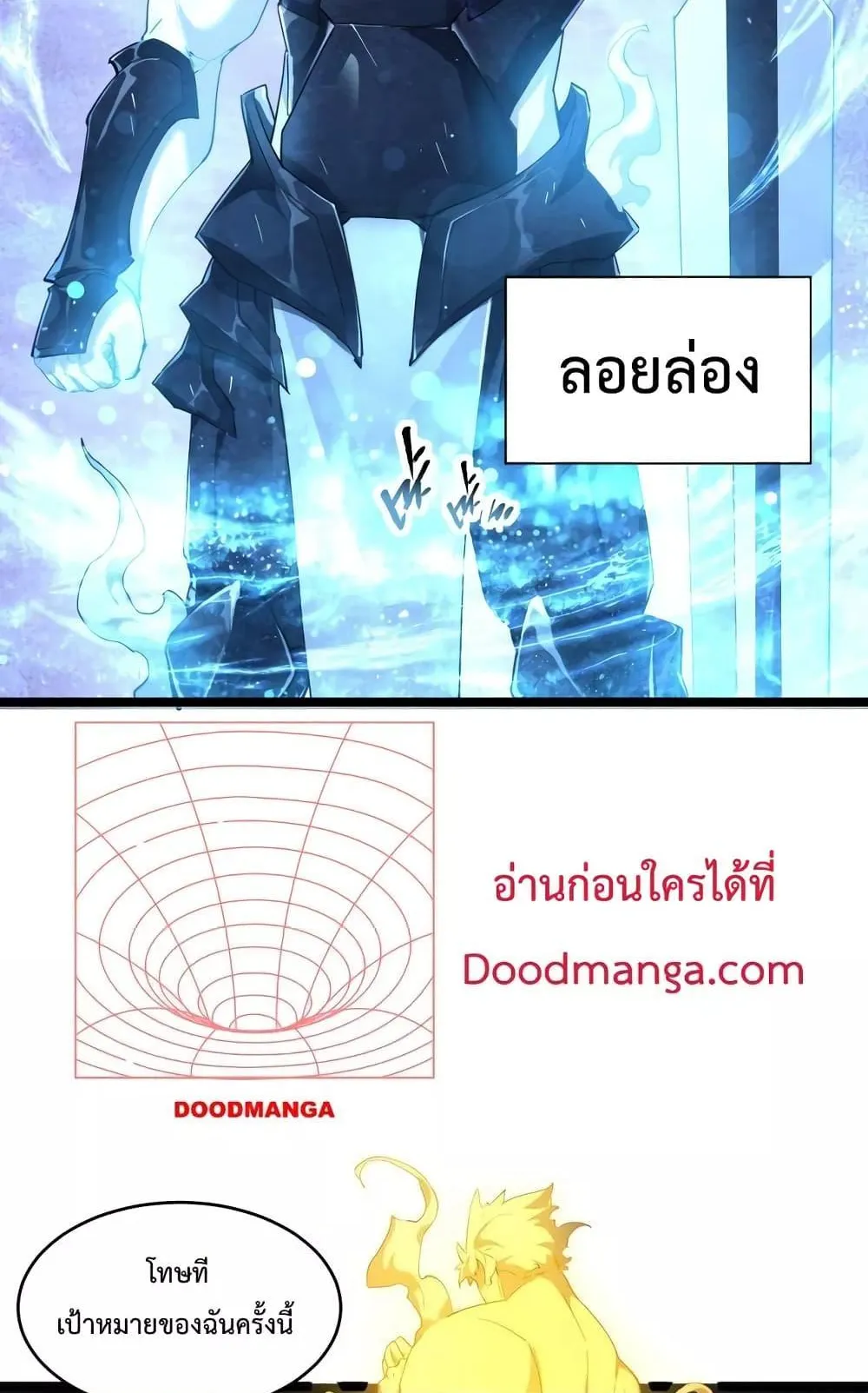 Omnipotent Warrior ตอนที่ 5 หน้า 6